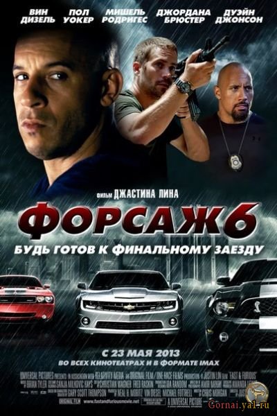 Forsaj 6 / Форсаж 6 (2013)O'zbek Tilida HD