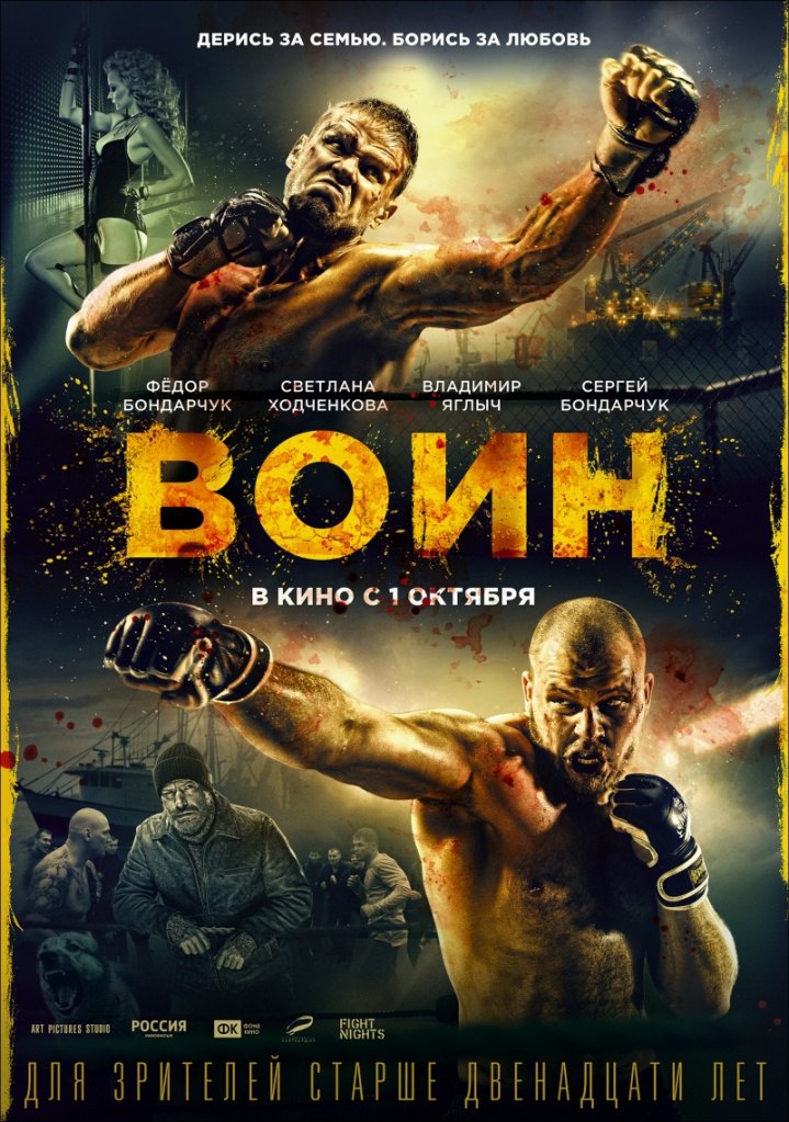 Воин (2015) смотреть онлайн