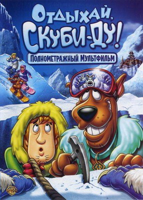 Отдыхай, Скуби-Ду! / Chill Out, Scooby-Doo! (2007) смотреть онлайн