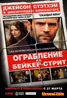 Ограбление на Бейкер-Стрит / The Bank Job (2008)