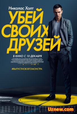 Убей своих друзей / Kill Your Friends (2015)