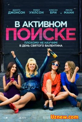 В активном поиске / How to Be Single (2016)