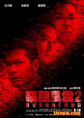 Подслушанное 2 / Sit ting fung wan 2 (2011)