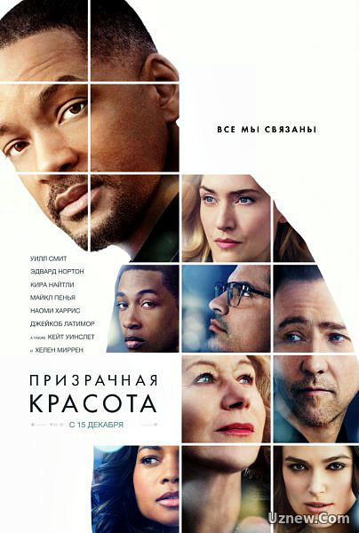 Призрачная красота (2016)