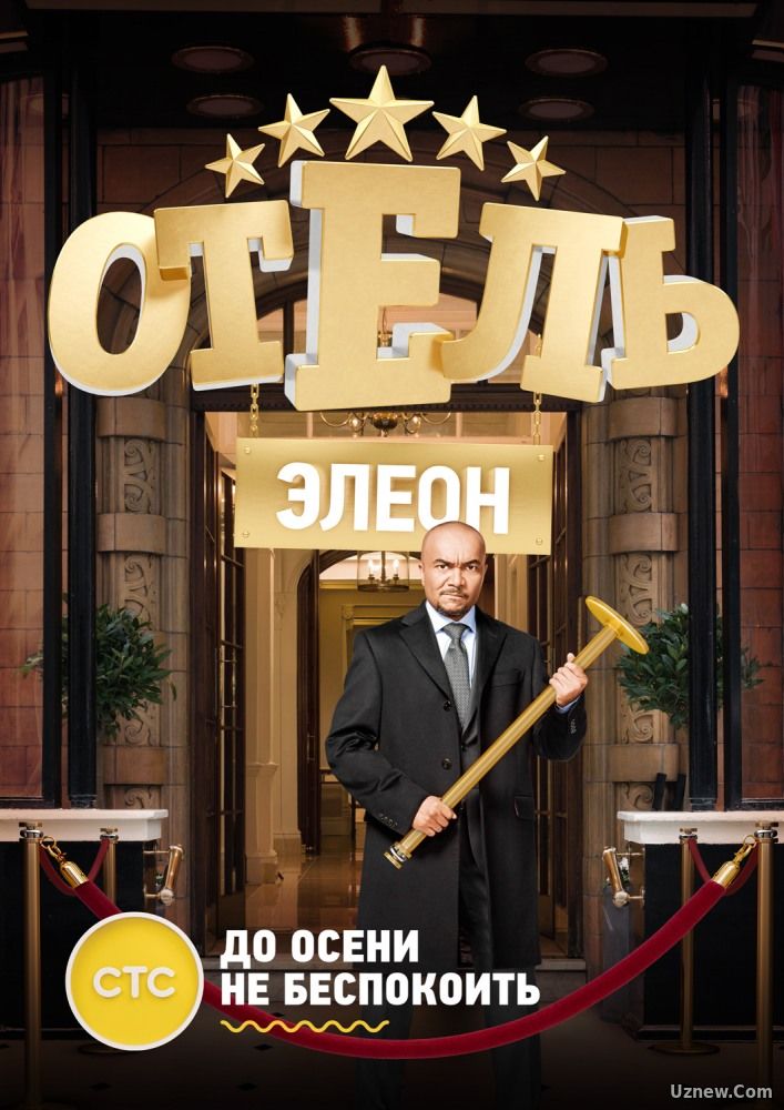 Отель Элеон 14,15 серия (сериал 2016)