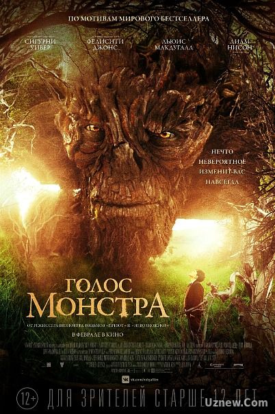 Голос монстра (2016)