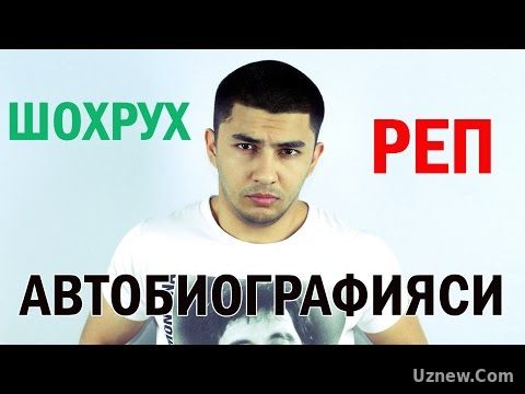 ШОХРУХ РЕП БИОГРАФИЯСИ | SHOXRUX REP BIOGRAFIYASI