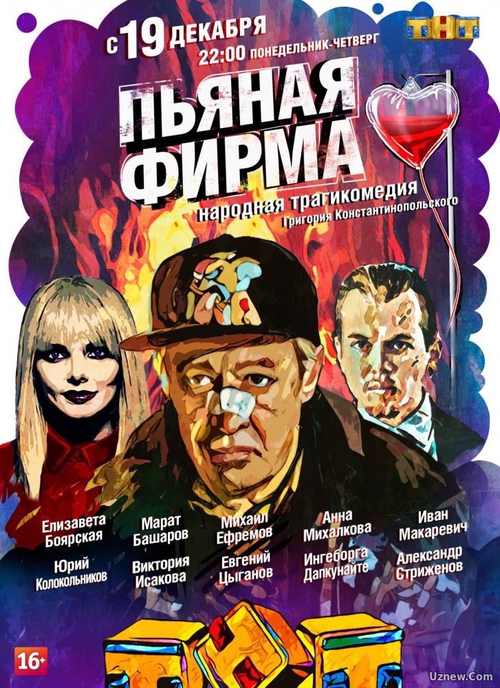 Пьяная фирма 4,5 серия (сериал 2016)