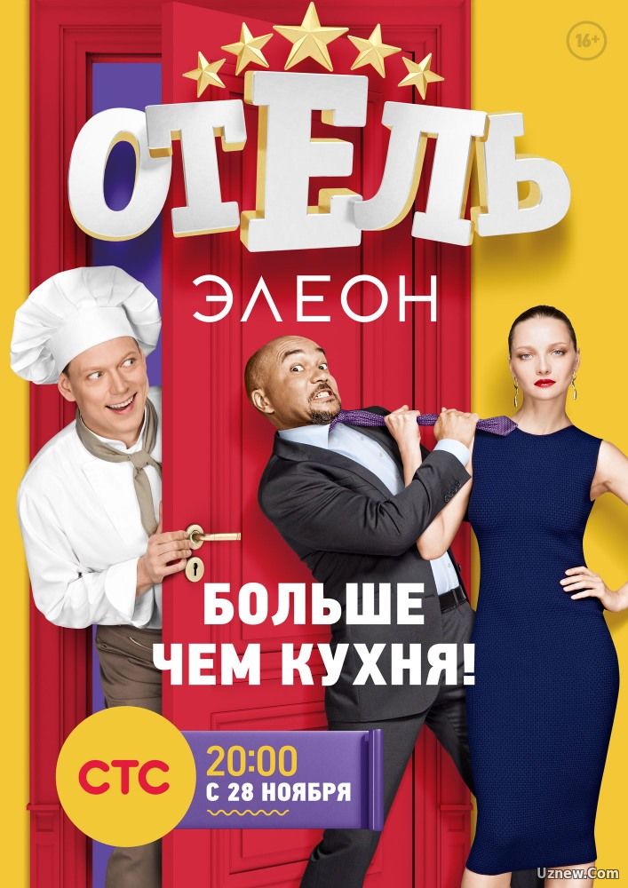 Отель Элеон 18,19 серия (сериал 2016)