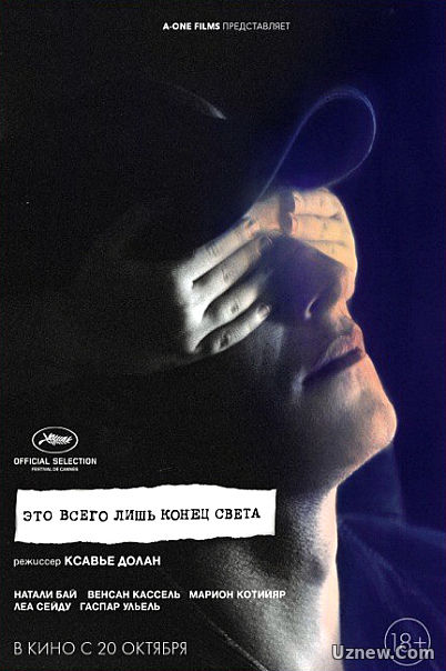 Это всего лишь конец света (2016)