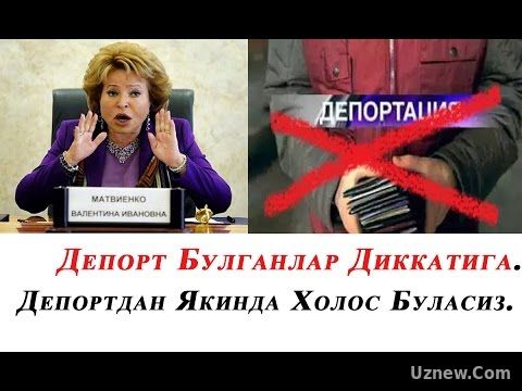 Депорт Булганлар Якинда РФ га Бориш Мумкин Булади.