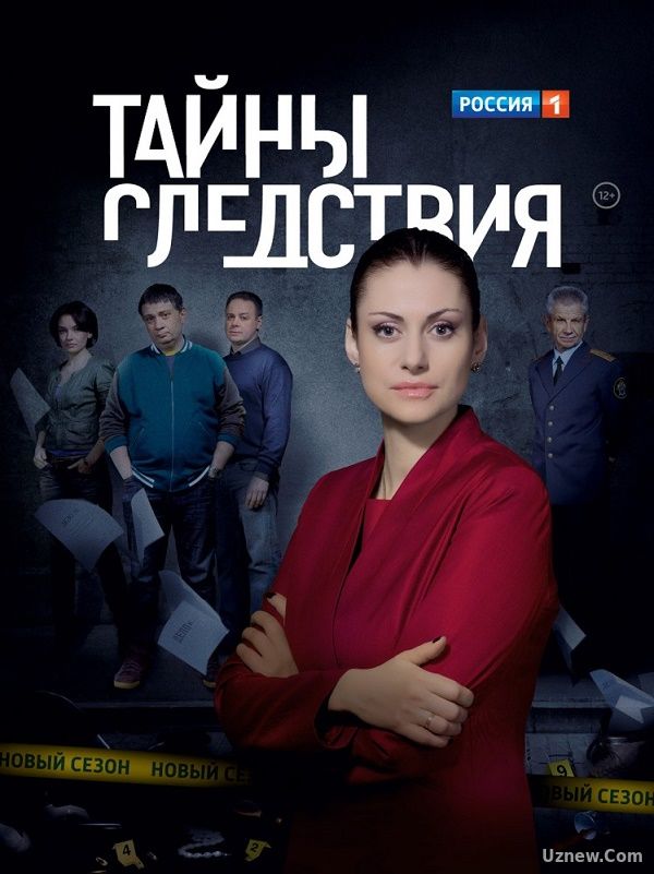 Тайны следствия 16 сезон 9,10,11 серия (сериал 2016)