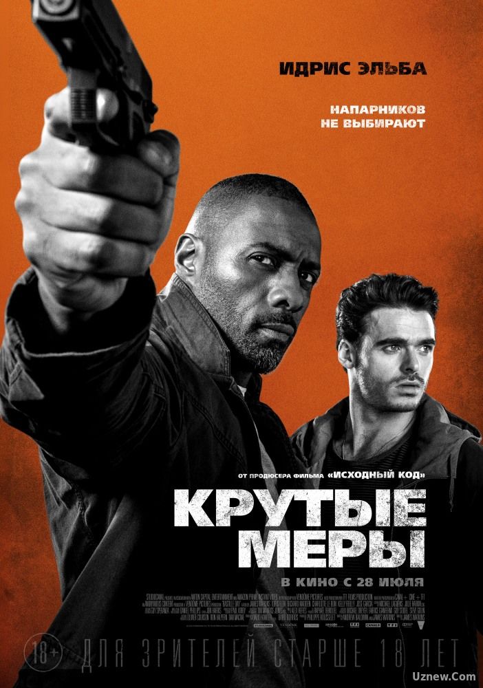 Крутые меры (фильм 2016)