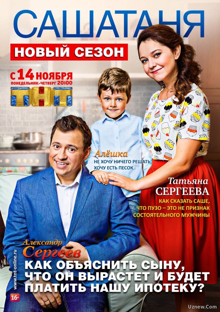 СашаТаня 5 сезон 21 серия (сериал 2016)