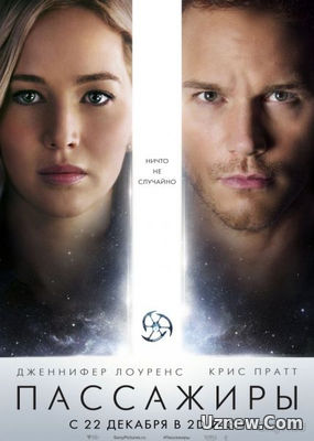 Пассажиры / Passengers (2016)