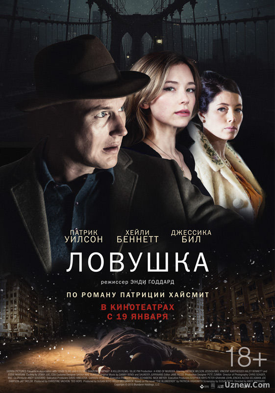 Ловушка (фильм 2016)