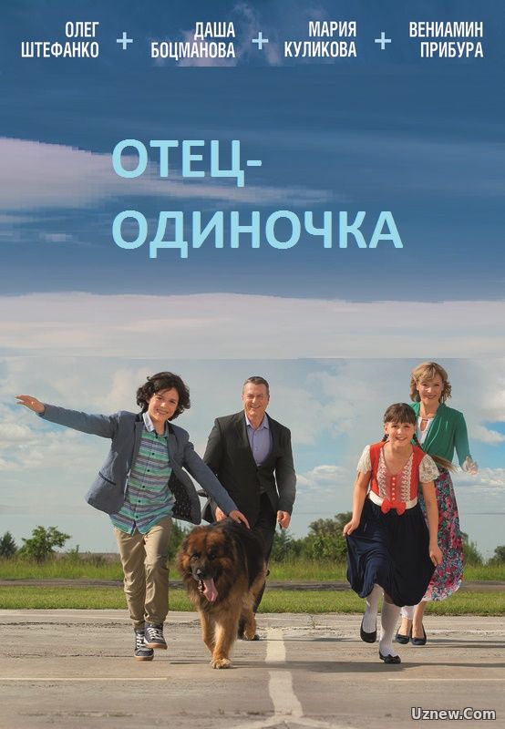 Отец-одиночка 1-4 серия (сериал 2016)