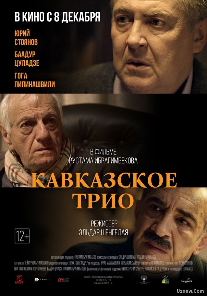 Кавказское трио (фильм 2016)