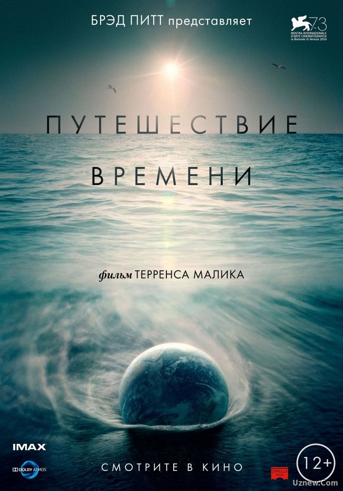 Путешествие времени (фильм 2016)