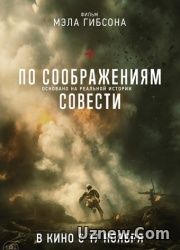 По соображениям совести (2016)