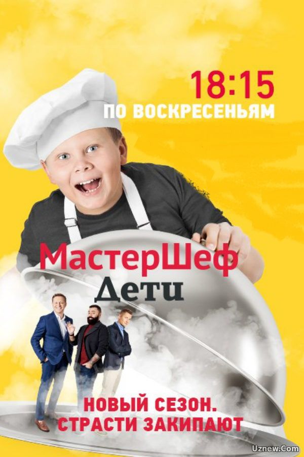 МастерШеф. Дети Россия 3 сезон 1 выпуск 2017