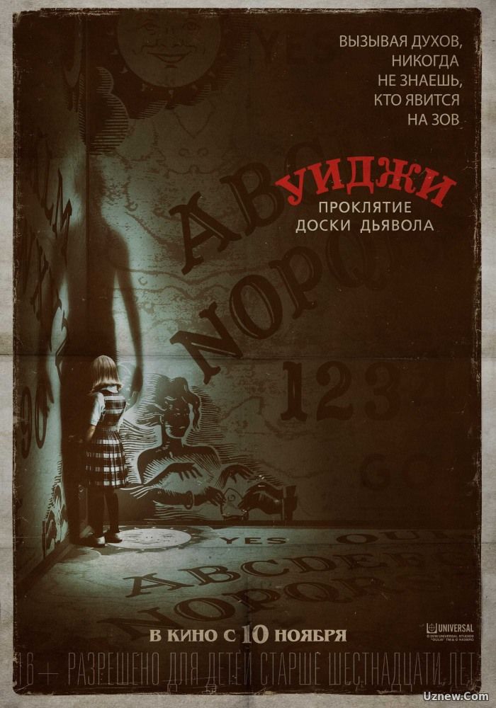 Уиджи 2. Проклятие доски дьявола (фильм 2016)