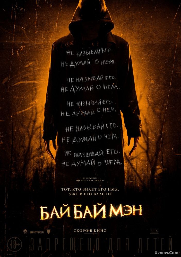 БайБайМэн (фильм 2017)