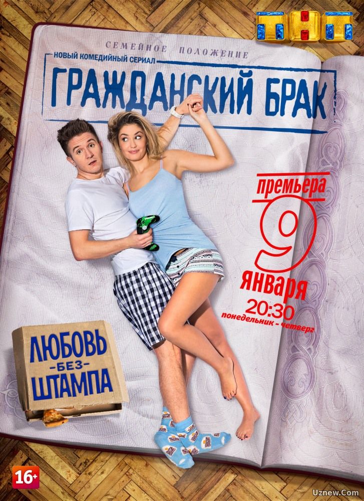 Гражданский брак 1,2,3,4 серия (сериал 2017)