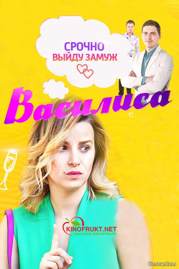 Василиса 1,2,3 серия (сериал 2017)