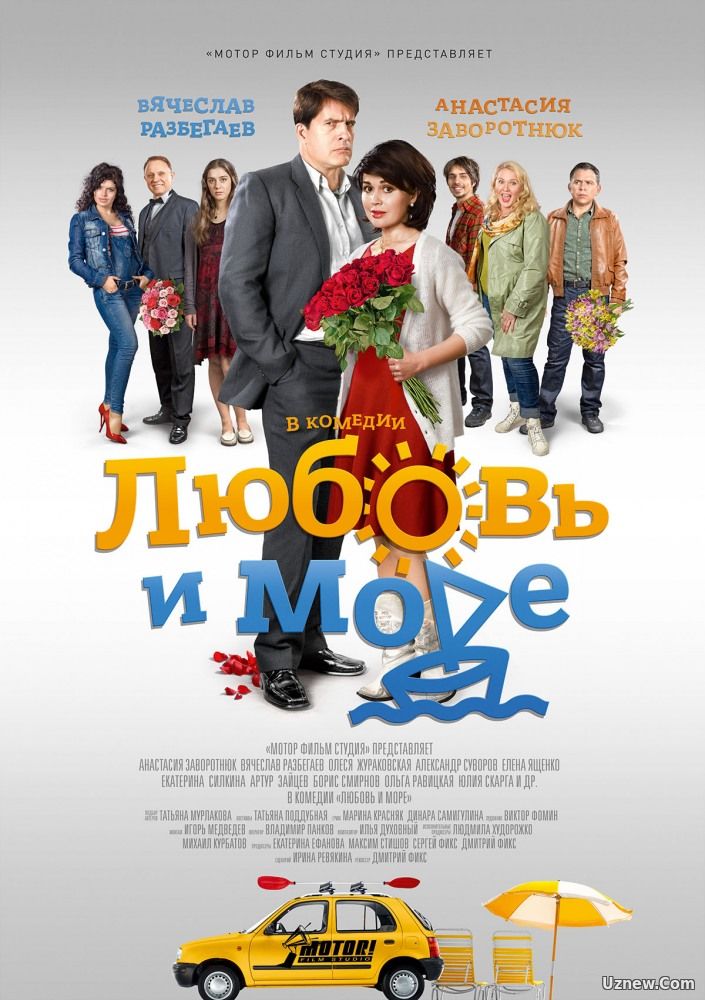 Любовь и море 1-4 серия (сериал 2016)