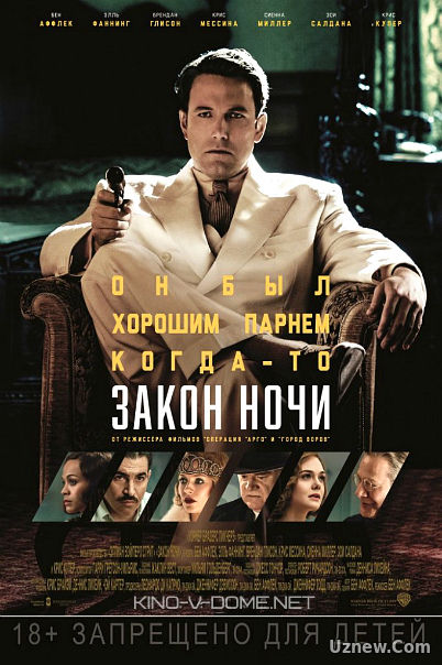 Закон ночи (2016)