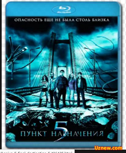 Пункт назначения 5 Final Destination 5