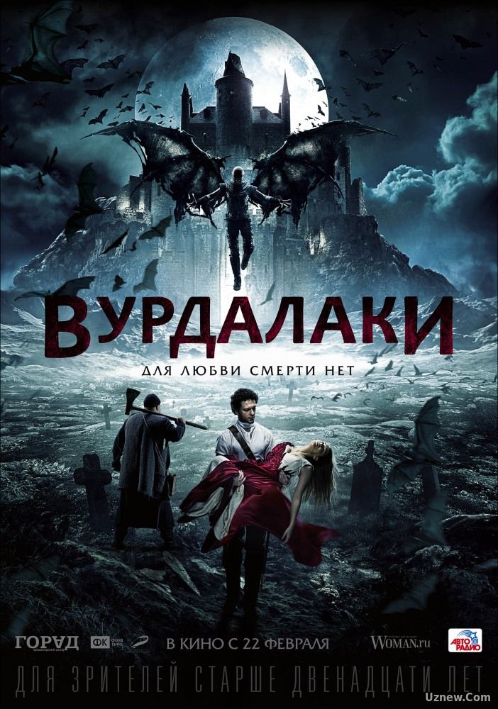 Вурдалаки (фильм 2017)