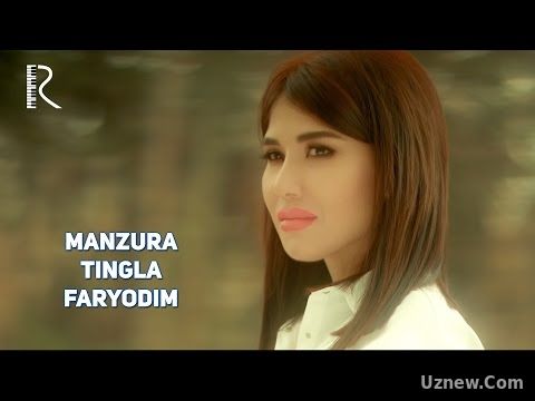 Manzura - Tingla faryodim | Манзура - Тингла фарёдим