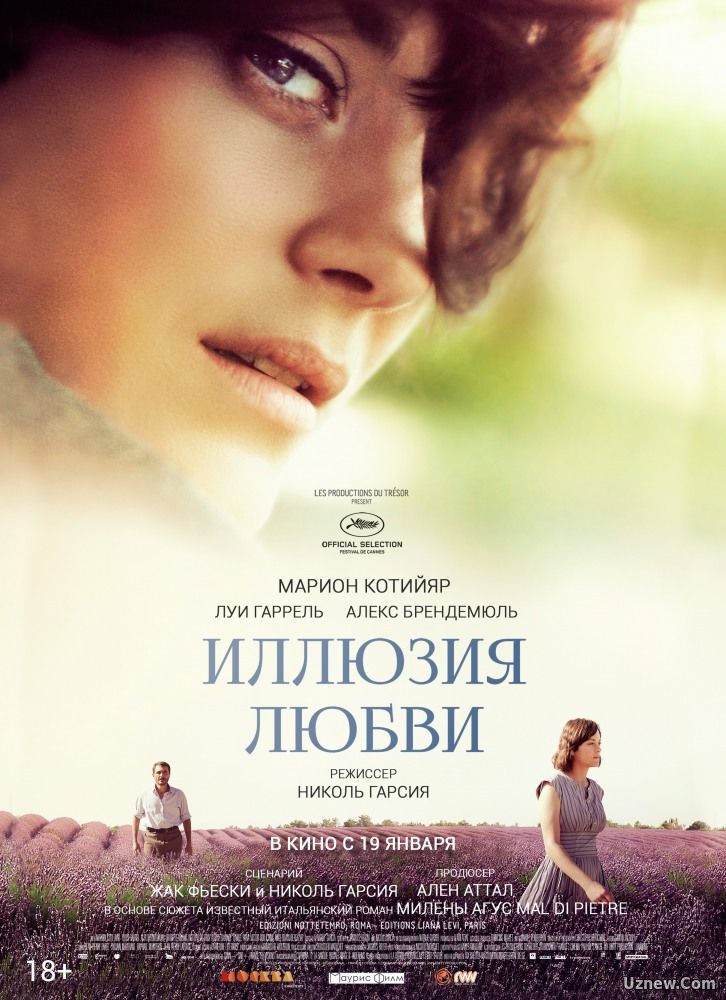 Иллюзия любви (фильм 2016)