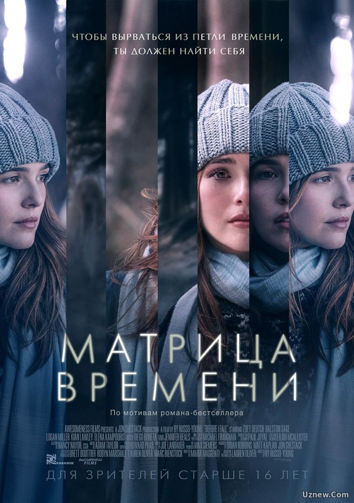 Матрица времени (фильм 2017)