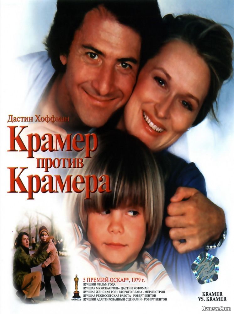 Kramer Kramerga qarshi / Крамер Крамерга карши (Uzbek tilida)