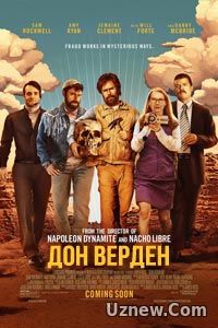 Дон Верден (2015)