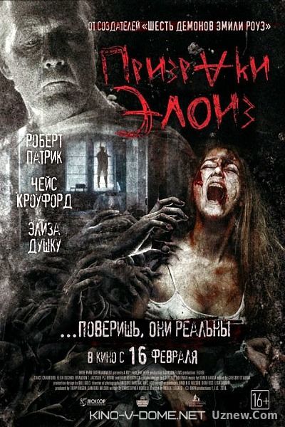 Призраки Элоиз (2017)