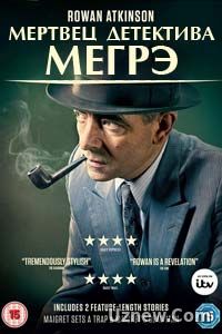 Мертвец детектива Мегрэ (2016)