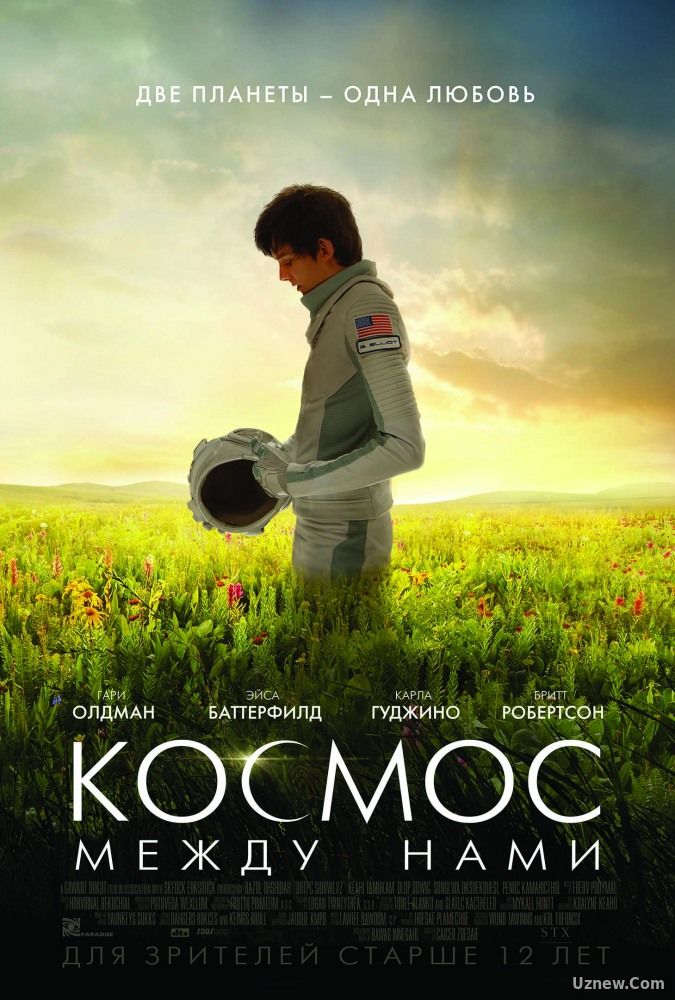 Космос между нами (2016)