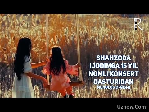 Shahzoda - Ijodimga 15 yil nomli konsert dasturidan monolog (1-qism)