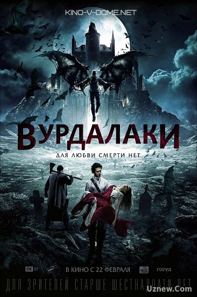 Вурдалаки (2016) смотреть онлайн бесплатно