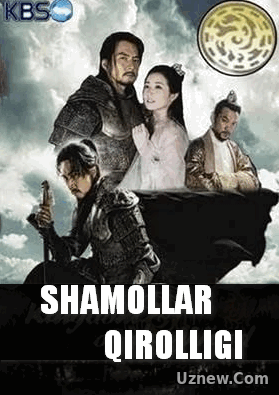 Shamollar Qirolligi / Шамоллар мамлакати 1-36 Qism to'liq  (Uzbek tilida serial) HD