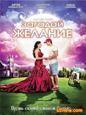 Загадай желание / Aao Wish Karein (2016)