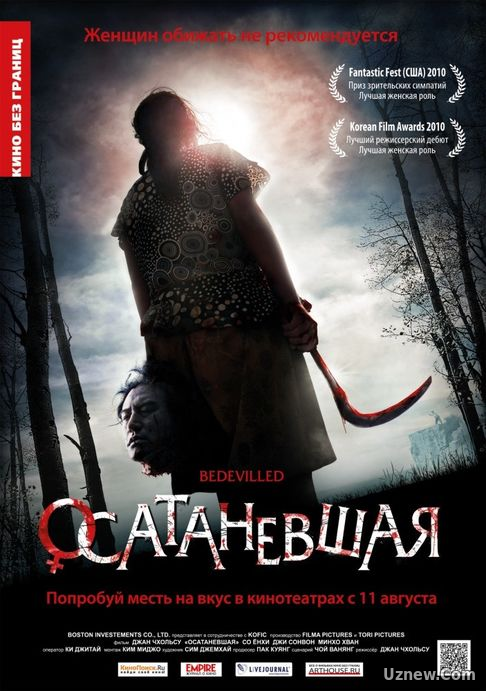 Осатаневший (2016) смотреть онлайн