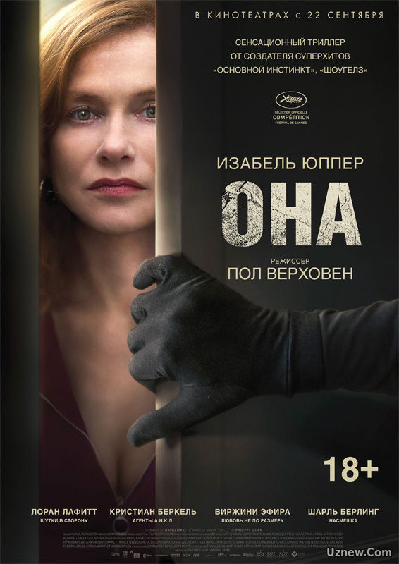 Она (фильм 2016)