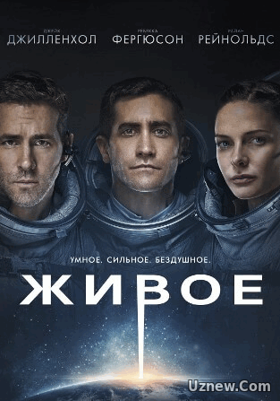 Живое (2017)