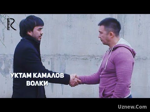 O'ktam Kamalov | Уктам Камалов - Волки