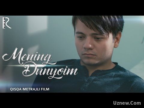 Mening dunyoim (qisqa metrajli film) | Менинг дунёим (киска метражли фильм)